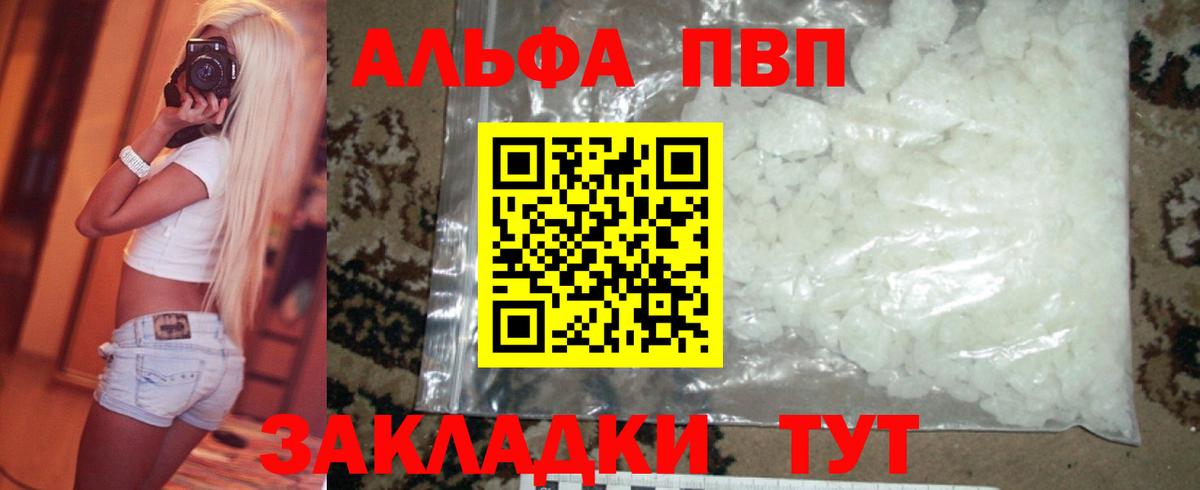 Alfa_PVP мука  Вход с VPN  Санкт-Петербург  Alpha PVP кристаллы  A PVP мука 