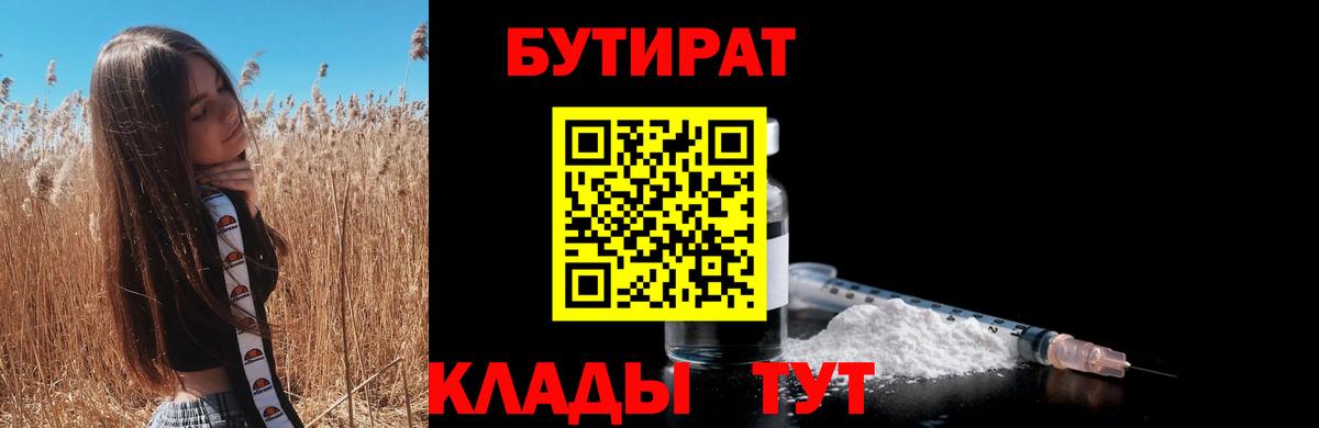 Санкт-Петербург  БУТИРАТ  Вход с VPN  Бутират оксибутират 
