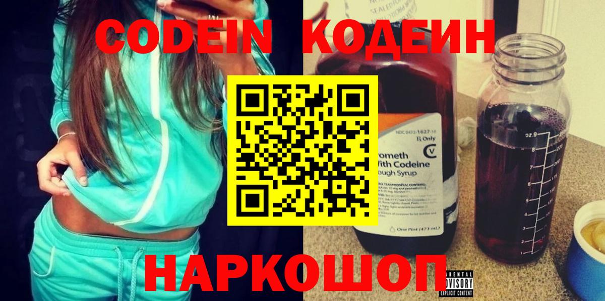 Кодеиновый сироп Lean напиток Lean (лин)  Кодеиновый сироп Lean Purple Drank  Санкт-Петербург  Вход с VPN 
