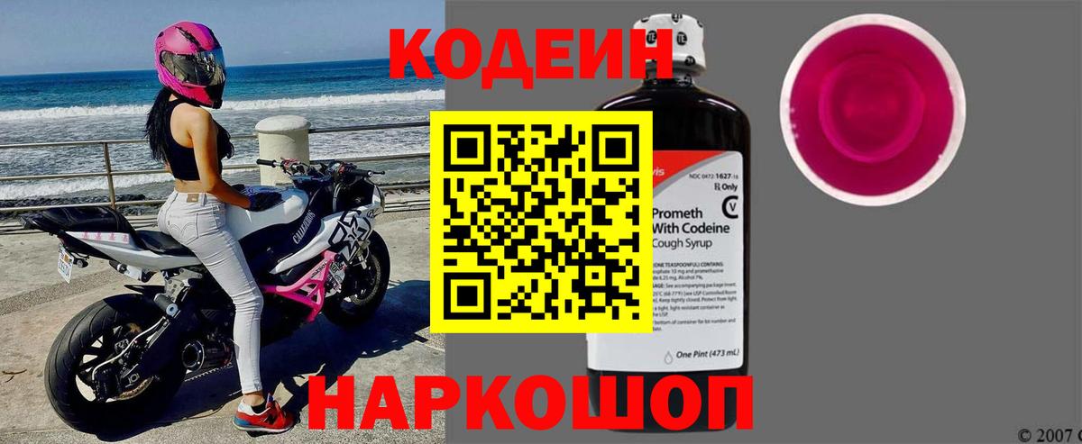 Кодеин напиток Lean (лин) Санкт-Петербург
