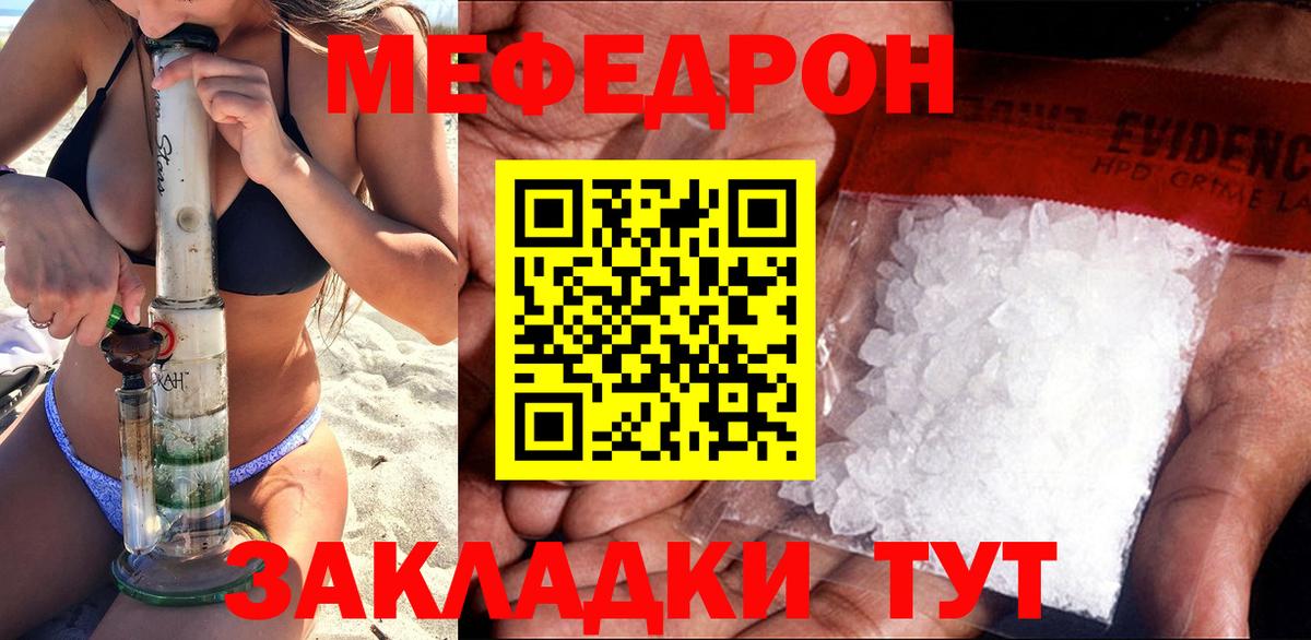 Мефедрон кристаллы Санкт-Петербург